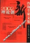 理论创新咨询专家文集 封面
