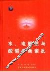水、电解质与酸碱平衡紊乱 封面