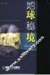 地球秘境 封面
