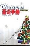 圣诞手册  音乐篇 封面