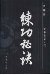 练功秘诀 封面