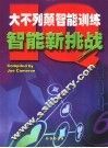 智能新挑战 封面