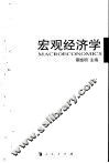 宏观经济学 封面