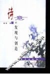 诗意的发现与创造 封面