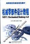 机械零部件设计教程 封面