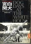白宫犬闻 封面