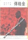 金格传 封面