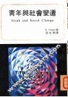 青年与社会变迁 封面