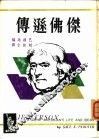 杰佛逊传 封面