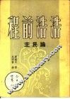 浩浩前程-论民主 封面
