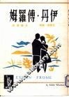 伊丹·傅罗姆 封面