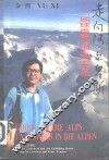走向阿尔卑斯  “地球首富之国”瑞士探秘 封面