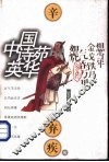 中国诗苑英华  辛弃疾卷 封面