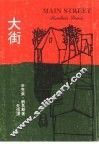 大街 封面