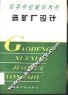 选矿厂设计 封面