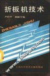 折板机技术 封面