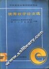 中国高校金属切削研究会优秀教学论文选 封面