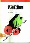 机械设计基础 封面