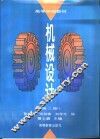 机械设计  第2版 封面