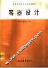 容器设计 封面