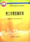 热工过程控制仪表 封面