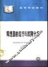 调速器的运行与故障分析 封面