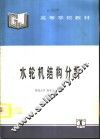 水轮机结构分析 封面