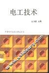 电工技术 封面