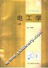 电工学  上 封面