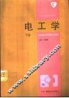 电工学  下 封面