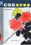 CSS快速入门 封面