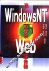 在Windows NT上开发Web服务器 封面