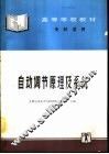 自动调解原理及系统 封面