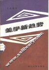 美学新趋势 封面