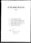 矿内气体动力学论文选 封面