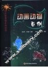 动画动物百例 封面