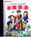小故事家 封面