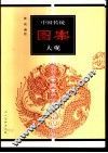 中国传统图案大观  1 封面