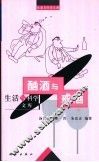 酗酒与戒酒 封面
