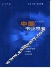 中国书业思考 封面
