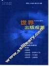 世界出版观潮 封面
