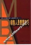 销售人员管理技巧 封面