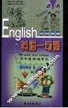 幽默图画英语一句通  谚语 封面
