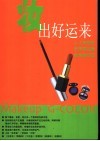 妆出好运来 封面