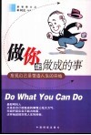 做你能做成的事  发现自己是营造人生的开始 封面