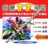 智慧宝宝课堂  小小班 封面