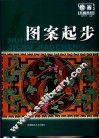 图案起步 封面