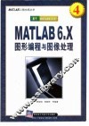 MATLAB 6.X图形编程与图像处理 封面