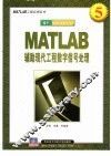 MATLAB辅助现代工程数字信号处理 封面