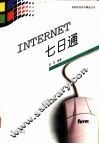 INTERNET七日通 封面